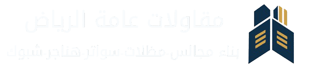 شركة بناء وتمرميم في الرياض